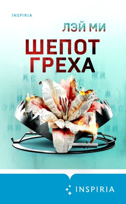 Tok. Иямису-триллер о профайлерах и маньяках