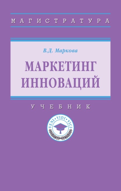 Маркетинг инноваций