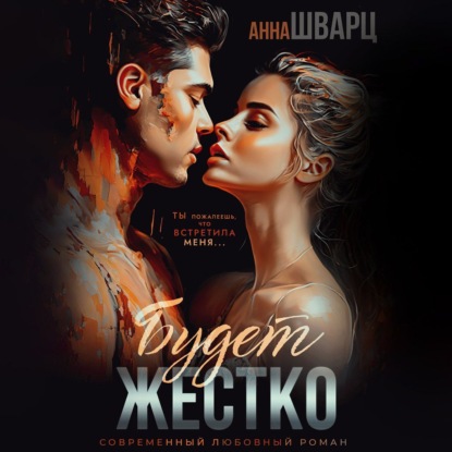 Жестко