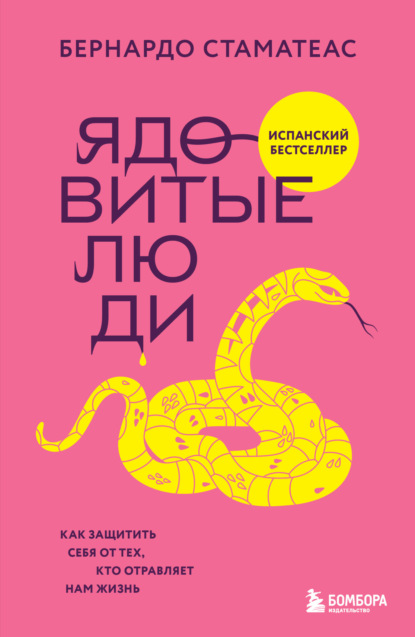 Искусство находить внутренний покой. Книги психолога Бернардо Стаматеаса