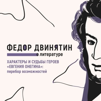 Цикл лекций об Александре Пушкине