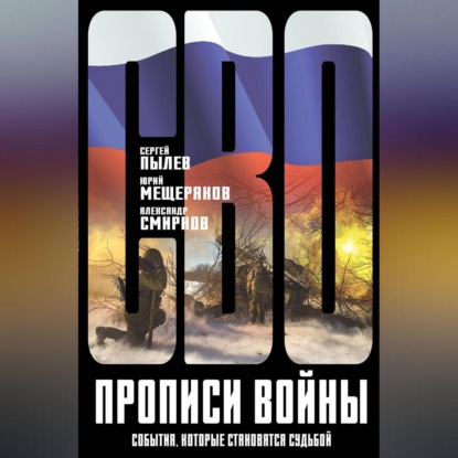СВО