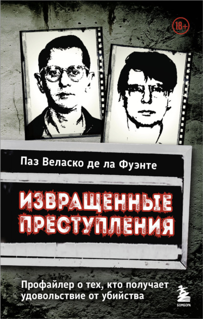 Убийца в профиль. Книги, которые отправляют в сознание тех, кто убивает