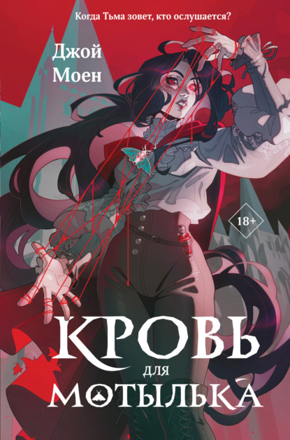 Young Adult. Дети крови