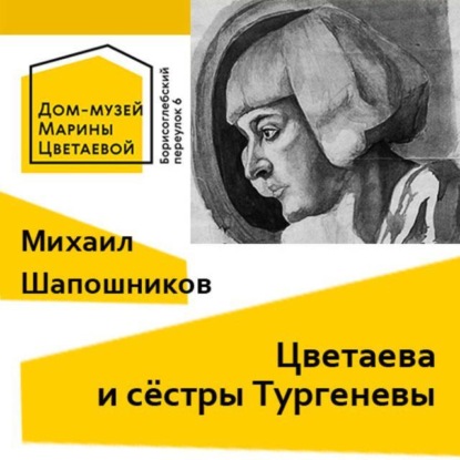 Цветаева и ее время