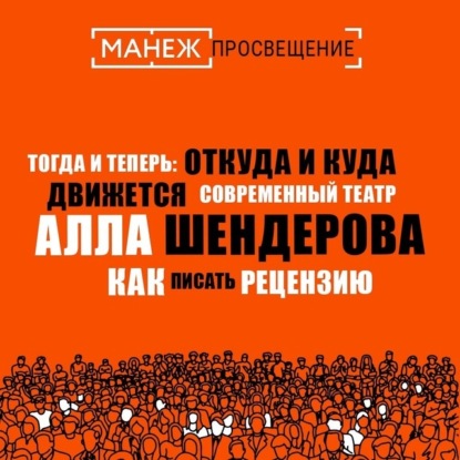 Откуда и куда движется современный театр в России