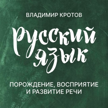 Русский язык для школьников