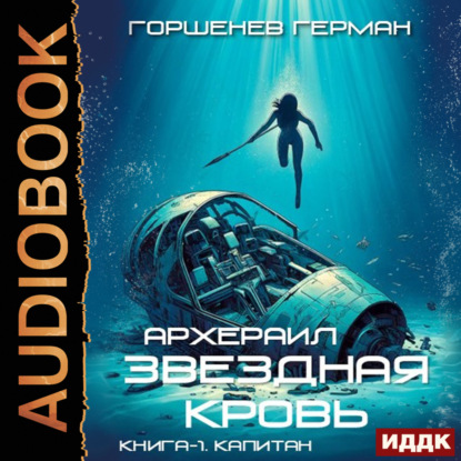 Архераил
