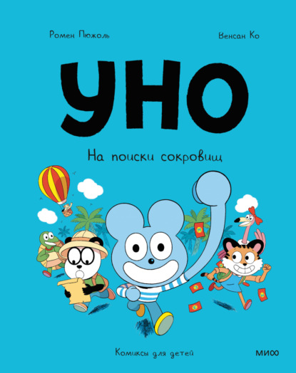 Уно