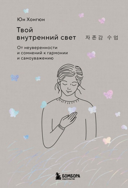Фонари счастья. Книги, которые освещают путь (Эксмо)