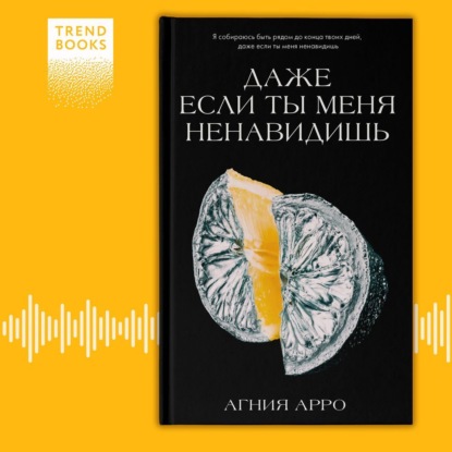 Trendbooks. Романы Агнии Арро