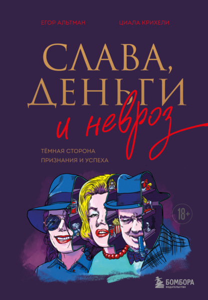 Формула успеха. Книги о психологии богатства, успеха и процветания