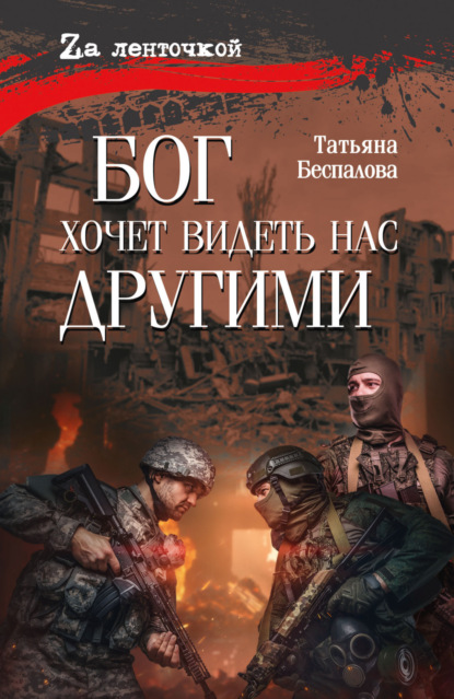 Zа ленточкой