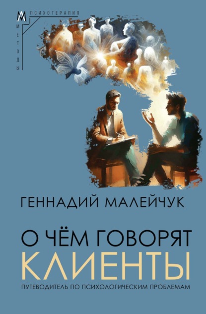 Методы психотерапии