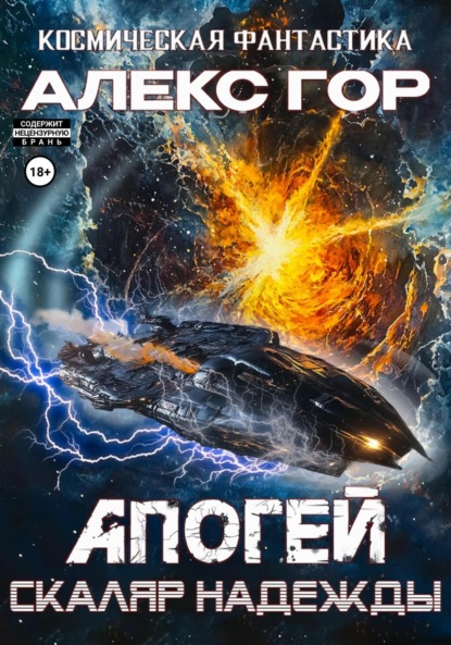 Апогей