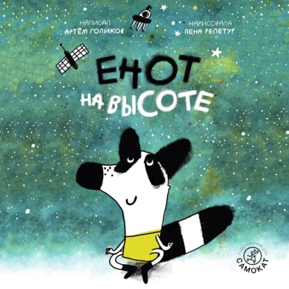 Енот