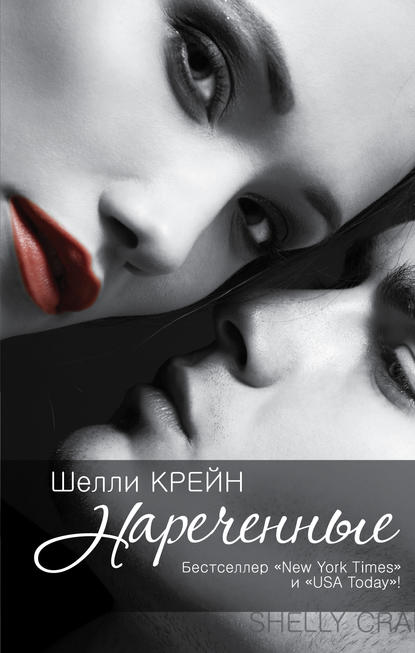 Запечатленные