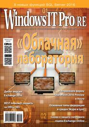 Windows IT Pro/RE №12/2015