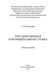 Государственная и муниципальная служба