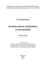 Региональная экономика и управление