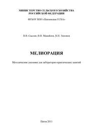 Мелиорация