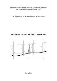 Учебная практика по геодезии