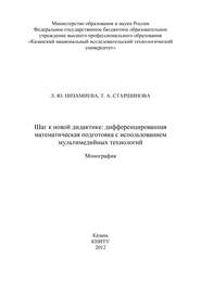 Шаг к новой дидактике: дифференцированная математическая подготовка с использованием мультимедийных технологий