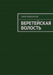 Веретейская волость