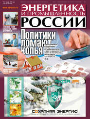 Энергетика и промышленность России №1-2 2016