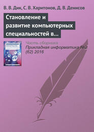 Становление и развитие компьютерных специальностей в Университете «Cинергия»