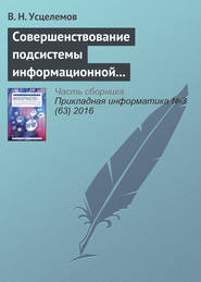 Совершенствование подсистемы информационной безопасности на основе интеллектуальных технологий