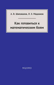 Как готовиться к математическим боям