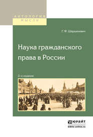 Наука гражданского права в России