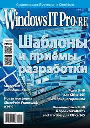 Windows IT Pro/RE №11/2016