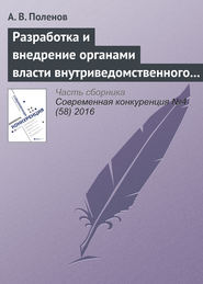 Разработка и внедрение органами власти внутриведомственного антимонопольного стандарта