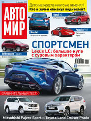 АвтоМир №05/2017