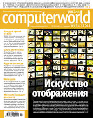 Журнал Computerworld Россия №27/2011
