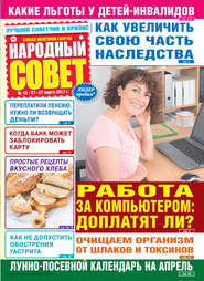 Народный совет №13/2017