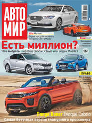 АвтоМир №31/2017