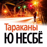 Тараканы