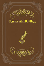Свет Азии