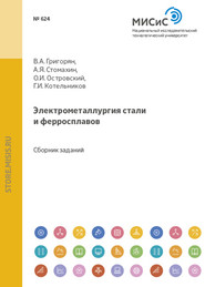 Электрометаллургия стали и ферросплавов. Расчеты по технологии электроплавки