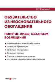 Обязательство из неосновательного обогащения: понятие, виды, механизм возмещения