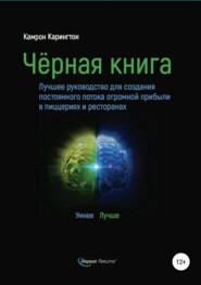 Черная книга