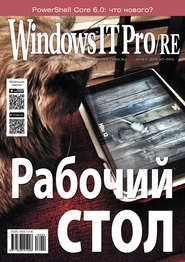 Windows IT Pro/RE №04/2018