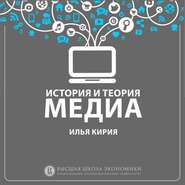 8.7 Идеи медиадетерминизма и сетевого общества: Власть и сетевая структура (М. Кастельс)