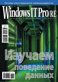 Windows IT Pro/RE №09/2018