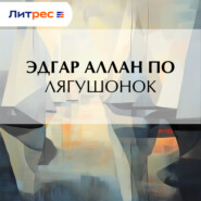 Лягушонок
