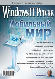 Windows IT Pro/RE №08/2012