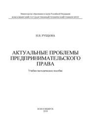 Актуальные проблемы предпринимательского права